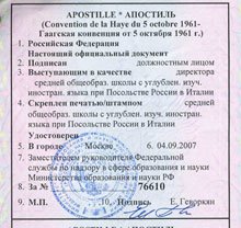 Пример апостиля свидетельства об окончании школы, проставленный в Москве и России