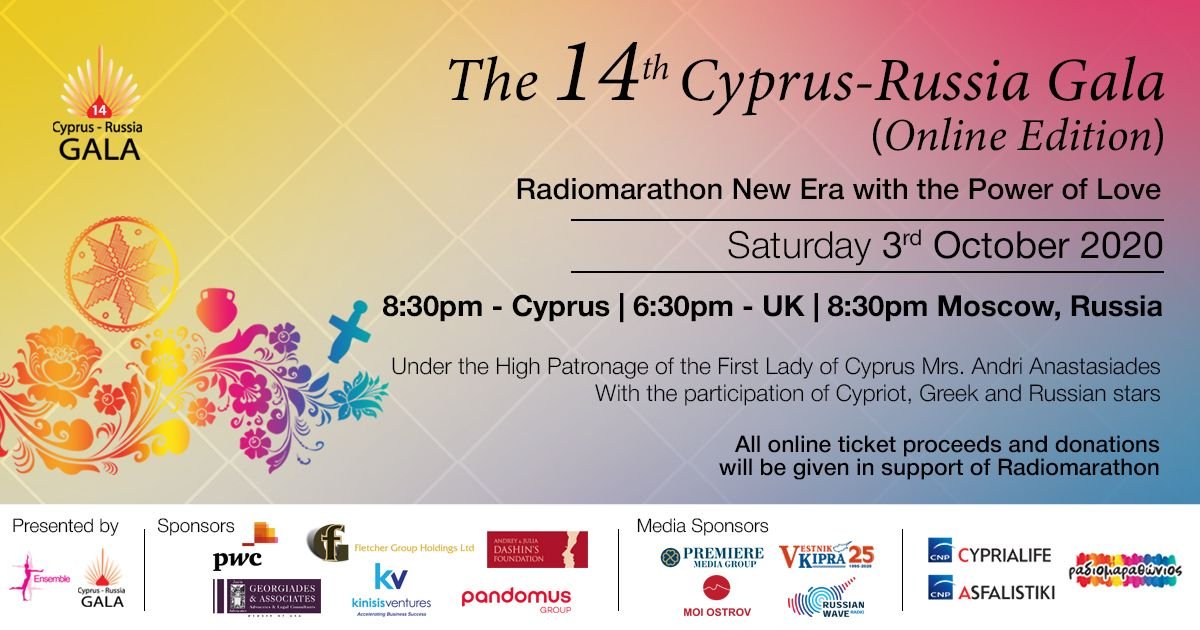 Гала концерт с Президентом Кипра