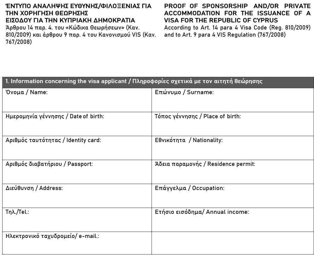приглашение на Кипр с 2026