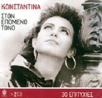 Konstantina - Ston Epomeno Tono (2CD - 2009) 
