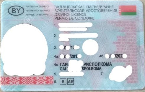 Национальные международные водительские права Беларусь
