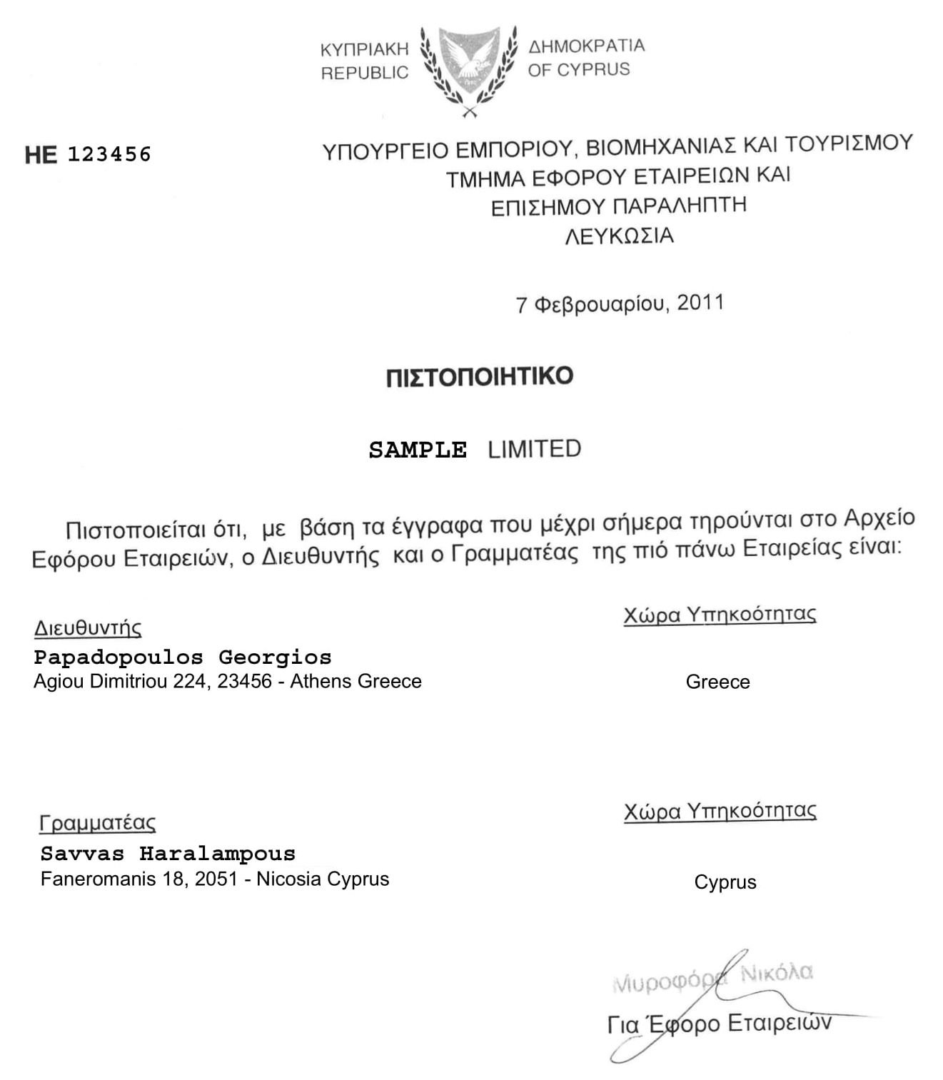 образец сертификата о директорах и секретаре Certificate of directors and secretary Кипр на греческом языке