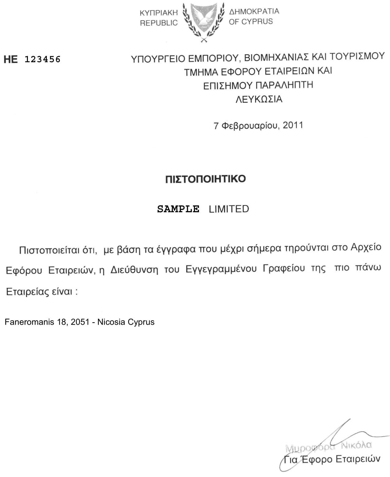 образец сертификата адреса регистрации Certificate of registered address Кипр на греческом языке