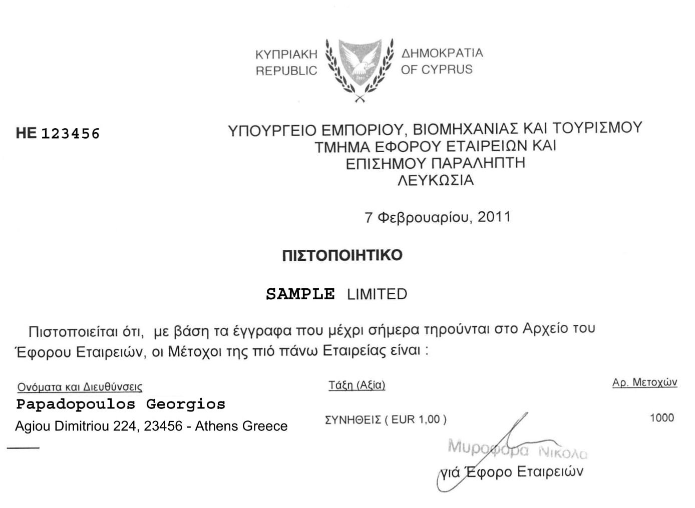 образец сертификата акционеров Certificate of shareholders Кипр на греческом языке