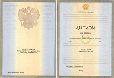 Диплом Российская Федерация