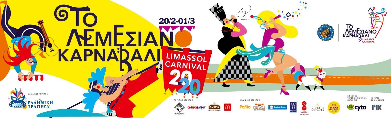 Карнавал 2020 в Лимассоле Кипр 17 февраля - 1 марта