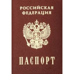 Копия паспорта России