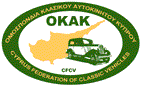 Кипрская федерация классических автомобилей / Cyprus federation of classic car