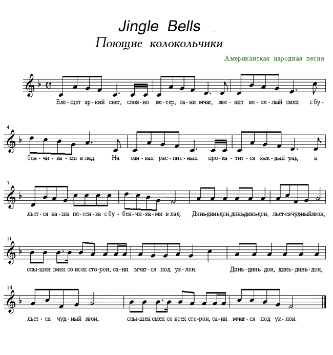 ноты и слова Jingle bells